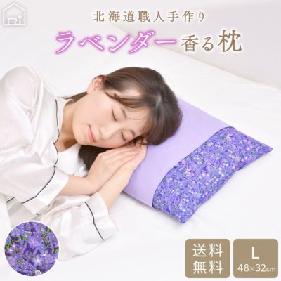 北海道職人手作り ラベンダー快眠枕 特大サイズ 48x32cm 技の匠 井上職人 寝具 インテリアの通販なら理想の生活館 公式 人気のまくら 寝具 布団カバー シーツを豊富に取り揃え