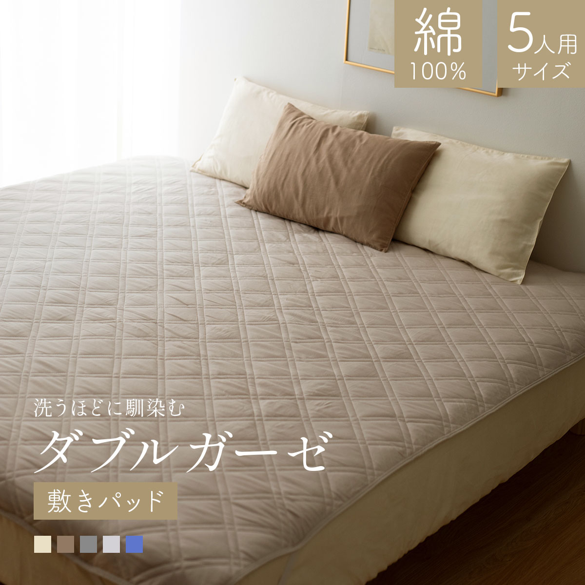 敷きパッド　ダブル　３枚 ダブルガーゼ 敷きパッド 5人用 |寝具・インテリアの通販なら理想の