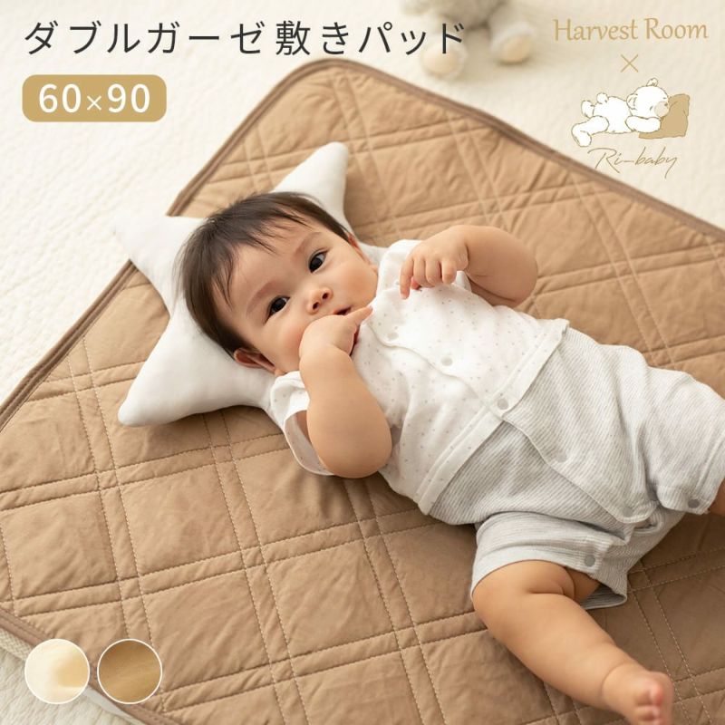 HarvestRoom ハーベストルーム ダブルガーゼ ミニベビーベッド用敷きパッド 60x90cm