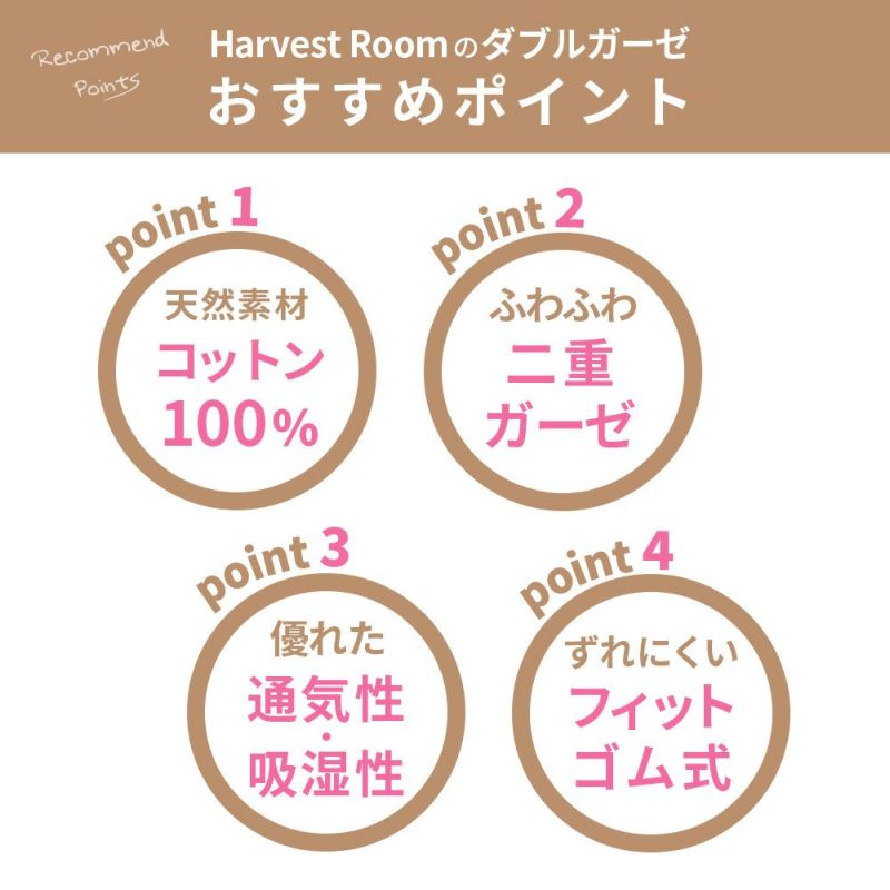 HarvestRoom ハーベストルーム ダブルガーゼ ミニベビーベッド用敷きパッド 60x90cm