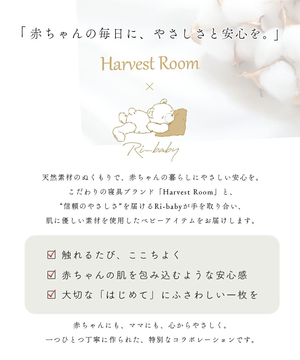 HarvestRoom ハーベストルーム ダブルガーゼ ベビーベッド用敷きパッド 70x120cm