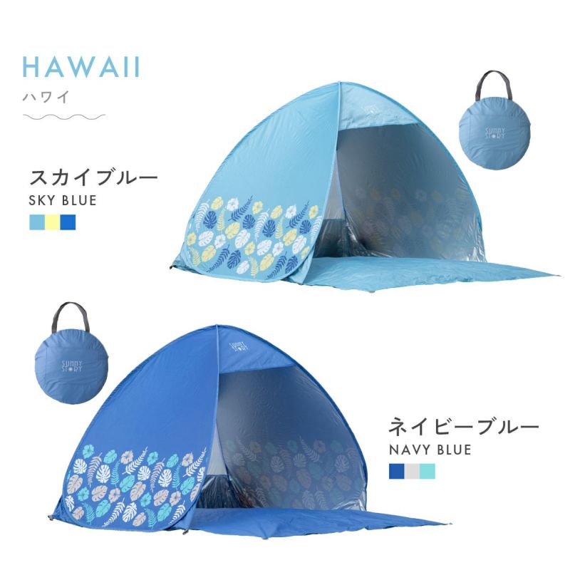 ワンタッチテント サニーストーリー 簡単 軽量 日よけ ポップアップテント VUカット キャンプ かわいい おしゃれ 柄 ピクニック フェス アウトドア キャンプ レジャー 海 公園 花見 コンパクト UVカット
