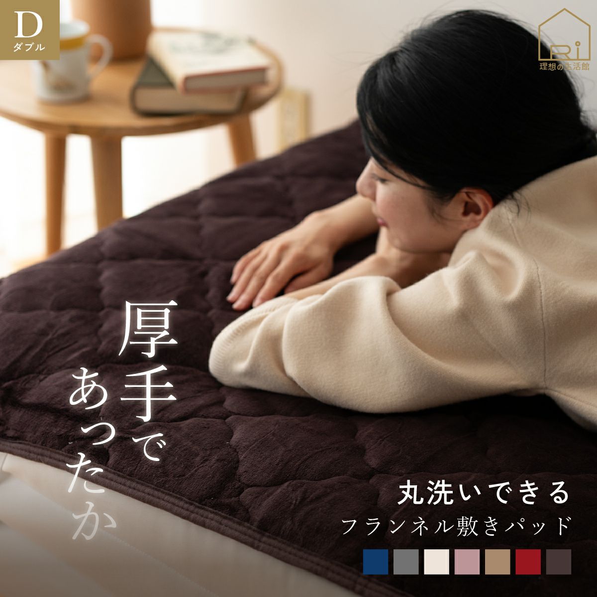おすすめ あたたかい フランネル敷きパッド ダブル 140×200cm