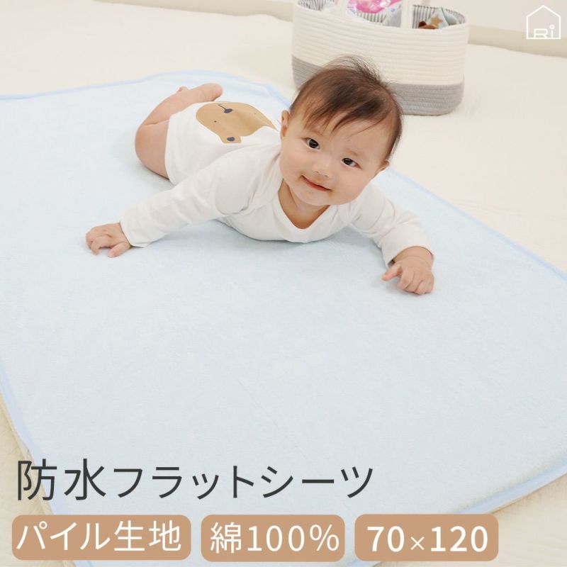 素肌にやさしいコットン100%ロングパイル防水シーツフラットタイプ