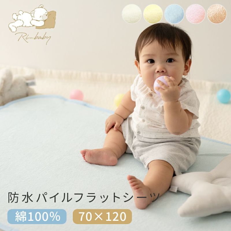 素肌にやさしいコットン100%ロングパイル防水シーツフラットタイプ