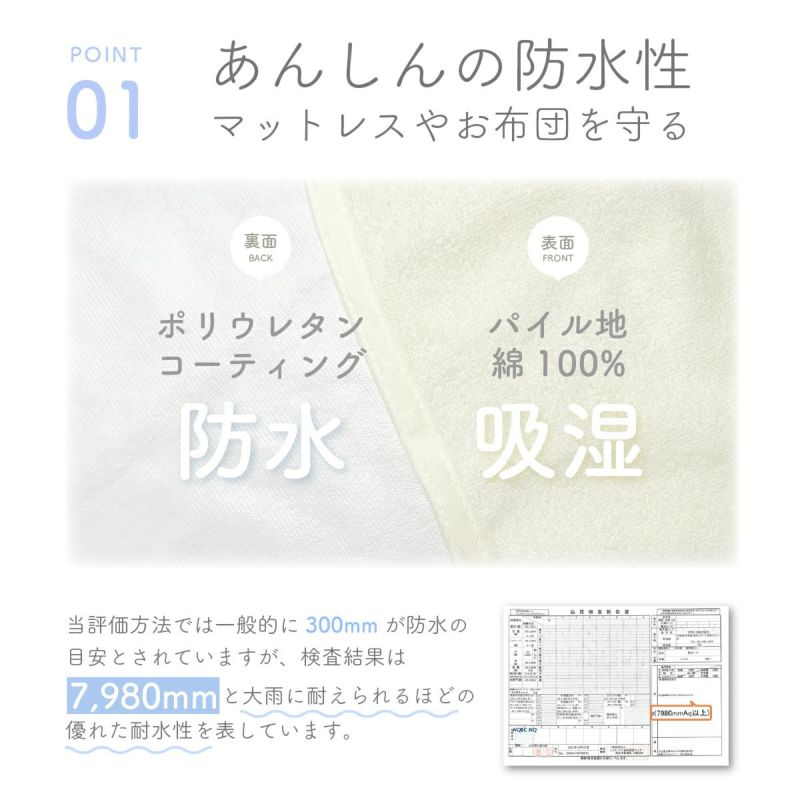 素肌にやさしいコットン100%ロングパイル防水シーツフラットタイプ