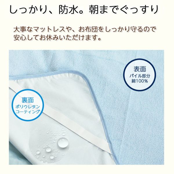 素肌にやさしいコットン100%ロングパイル防水シーツフラットタイプ