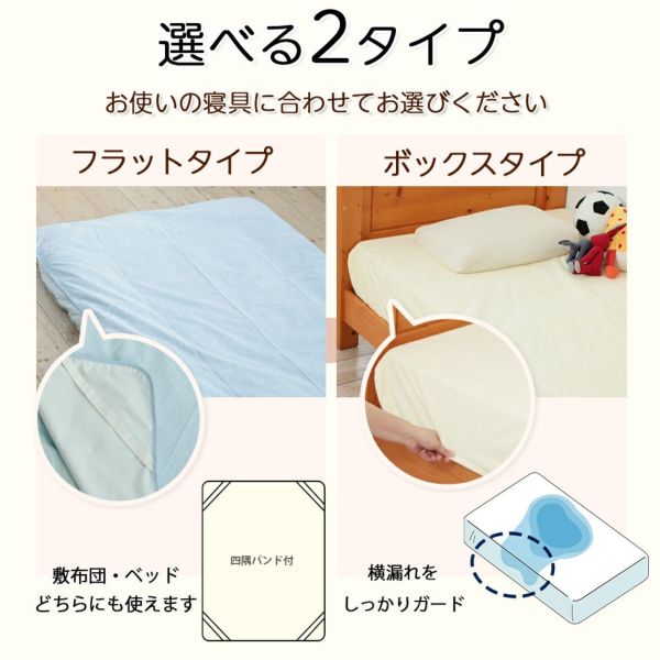 素肌にやさしいコットン100%ロングパイル防水シーツフラットタイプ