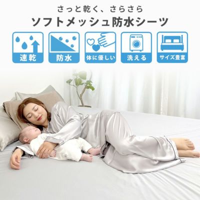 人気の防水シーツ おねしょ対策 介護用として 理想の生活館 公式 人気の防水シーツ おねしょ対策 介護用として 理想の生活館 公式