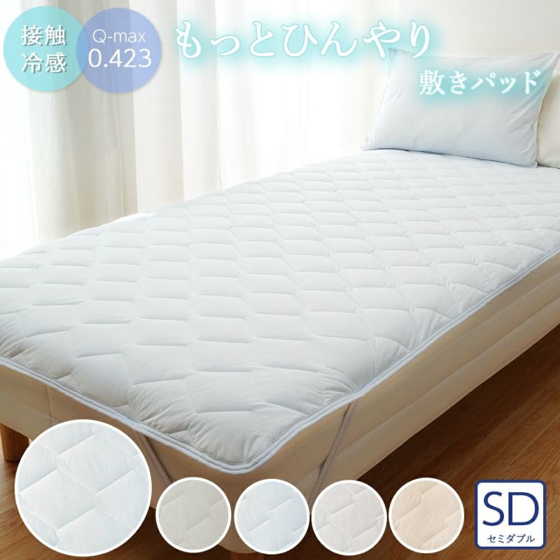 もっとひんやり 敷きパッド シーツ セミダブル ひんやりマット 敷きパッド クールパット 接触冷感 夏 丸洗いok 吸湿 速乾 ブルー 布団カバー 敷き布団 ベッド 冷感 寝具 インテリアの通販なら理想の生活館 公式 人気の敷きパッド 寝具 布団カバー シーツを豊富 もっとひんやり 敷きパッド シーツ セミダブル ひんやりマット 敷きパッド クールパット 接触冷感 夏 丸洗いok 吸湿 速乾 ブルー 布団カバー 敷き布団 ベッド 冷感 寝具 インテリアの通販なら理想の生活館 公式 人気の敷きパッド 寝具 布団カバー シーツを豊富