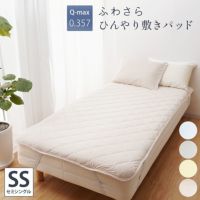 訳ありアウトレット もっとひんやり 敷きパッド シーツ セミダブル ひんやりマット 敷きパッド クールパット 接触冷感 夏 丸洗いok 吸湿 速乾 ブルー 布団カバー 敷き布団 ベッド 冷感 寝具 インテリアの通販なら理想の生活館 公式 人気の敷きパッド 寝具 布団