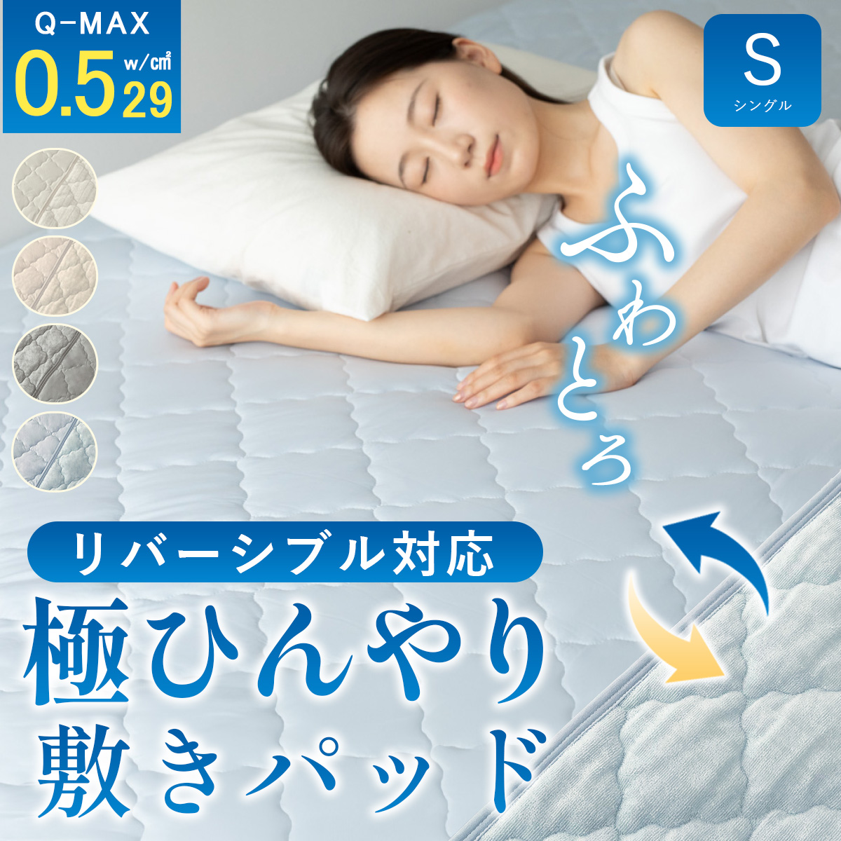 冷感敷きパッドひんやり