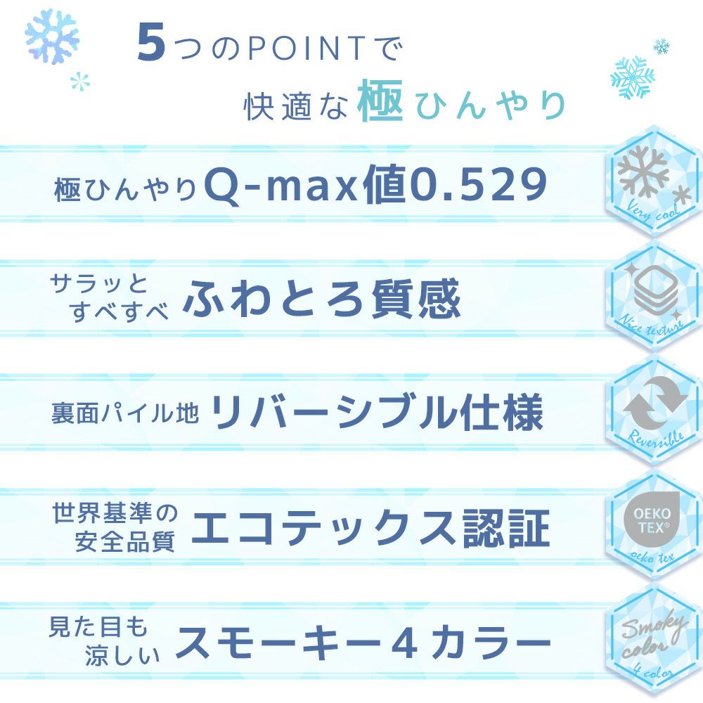 ひんやりマットシングル