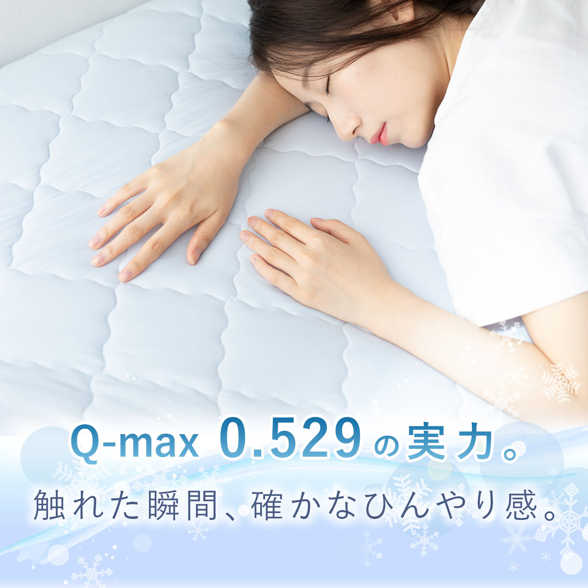 冷感敷きパッドシングル