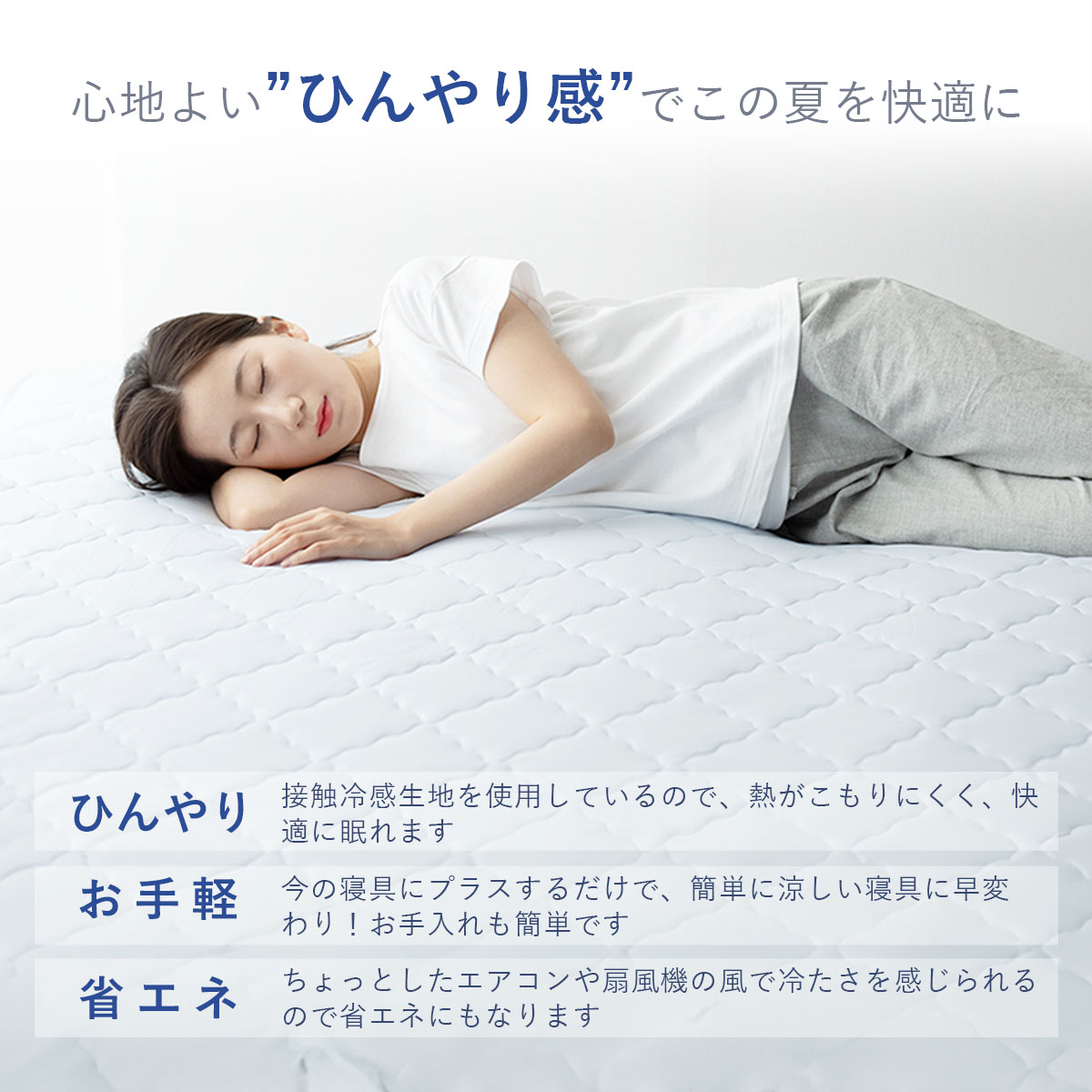 ひんやり敷きパッドシングル
