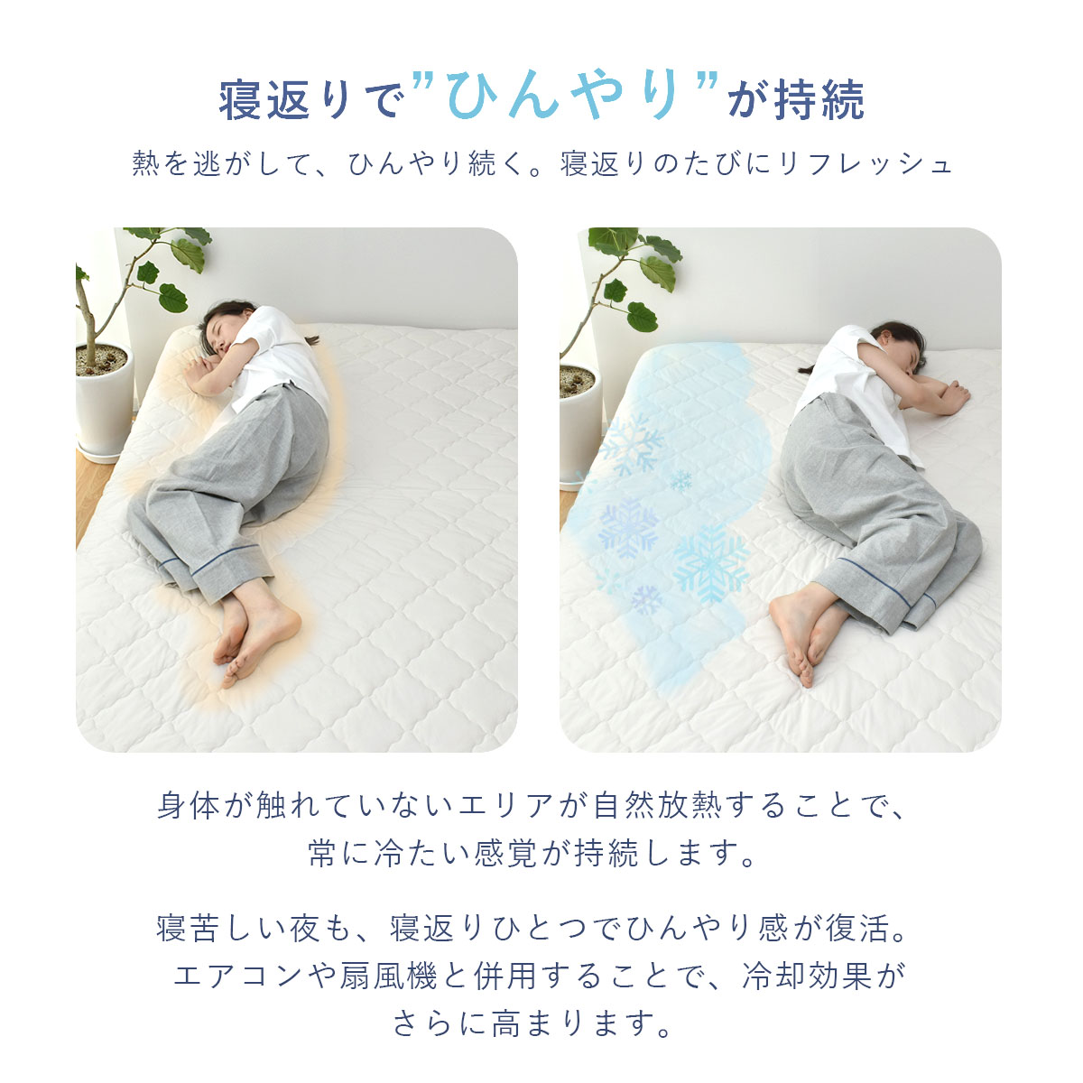 ひんやり敷きパッドシングル