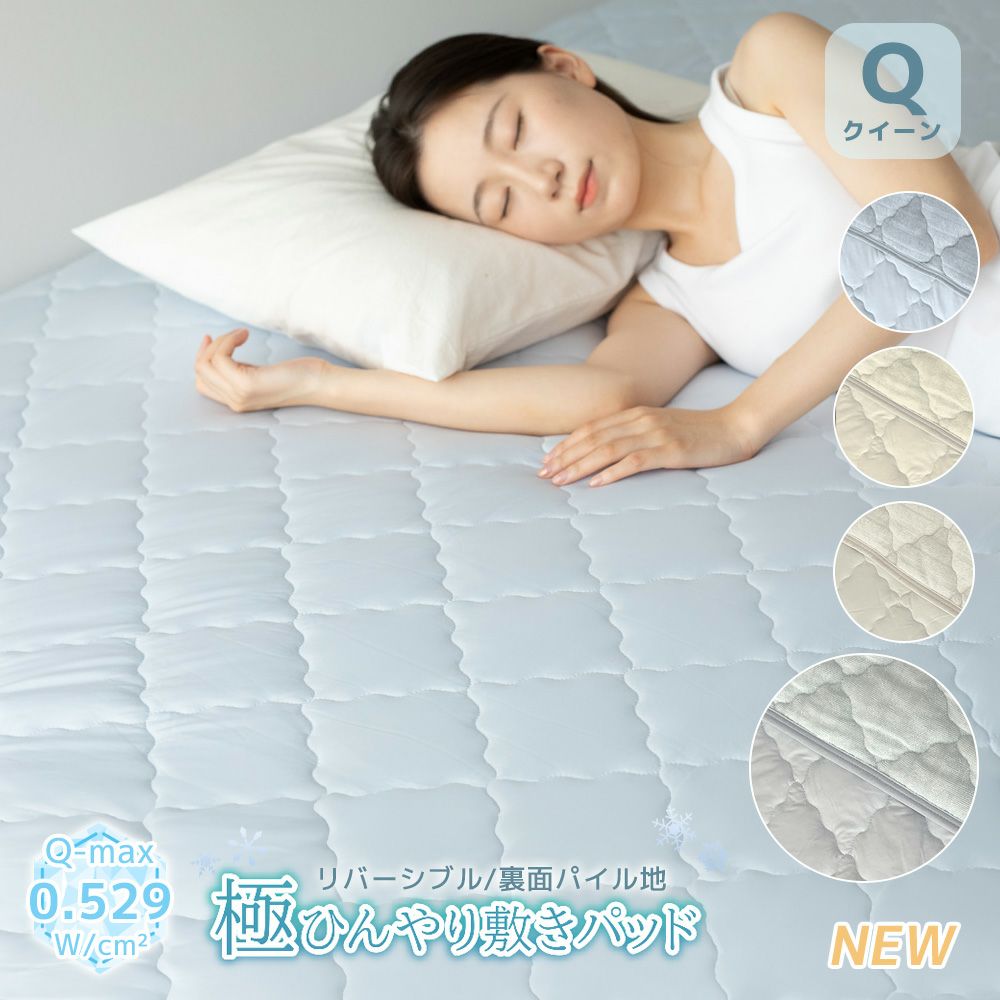 冷感敷きパッドひんやり