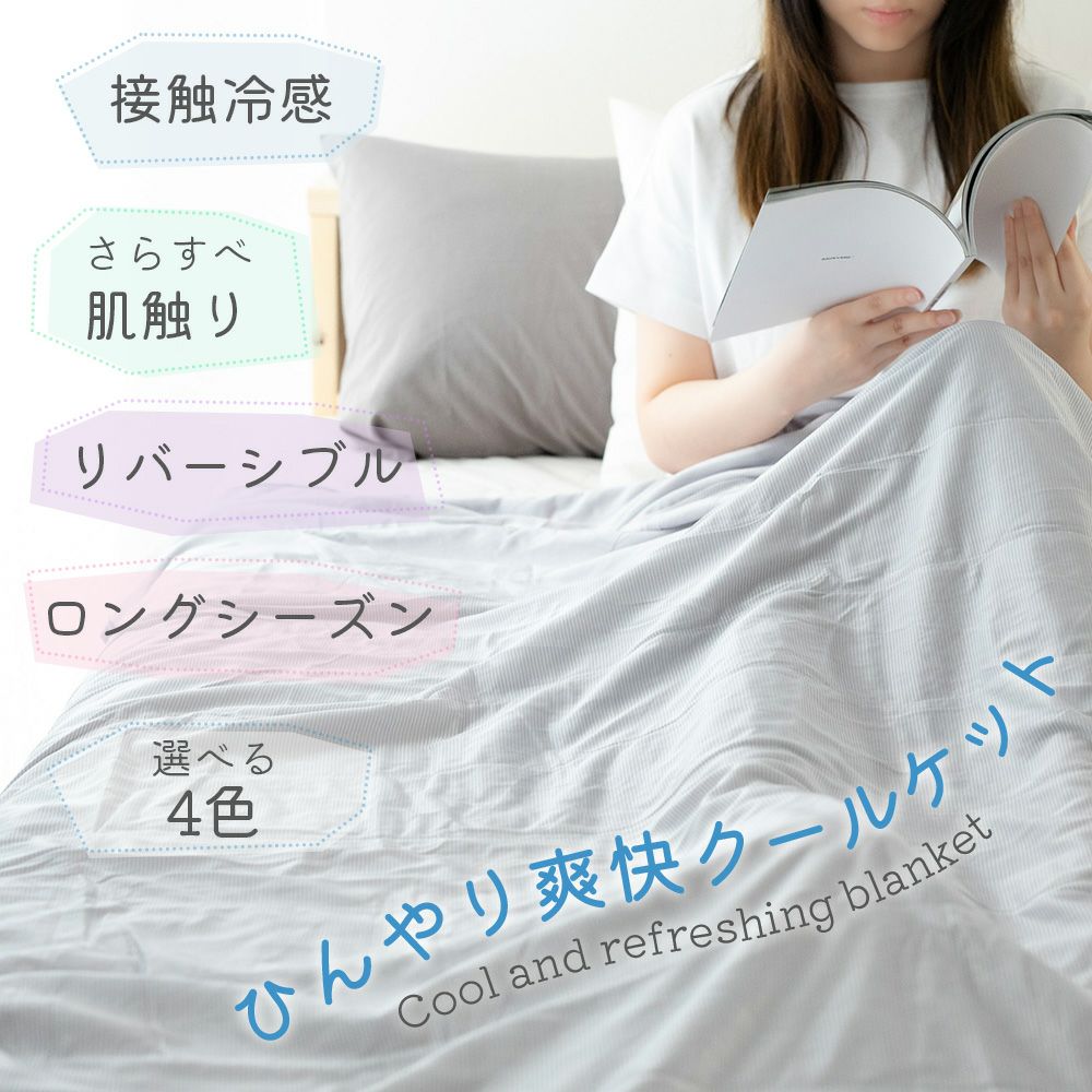 クールケット シングル ひんやりケット タオルケット 接触冷感 パイル リバーシブル 夏 柄 ストライプ 丸洗いok 吸湿 速乾 ブルー 布団カバー 掛け布団 ベッド 冷感 寝具 インテリアの通販なら理想の生活館 公式 人気のケット 毛布 寝具 布団カバー シーツを