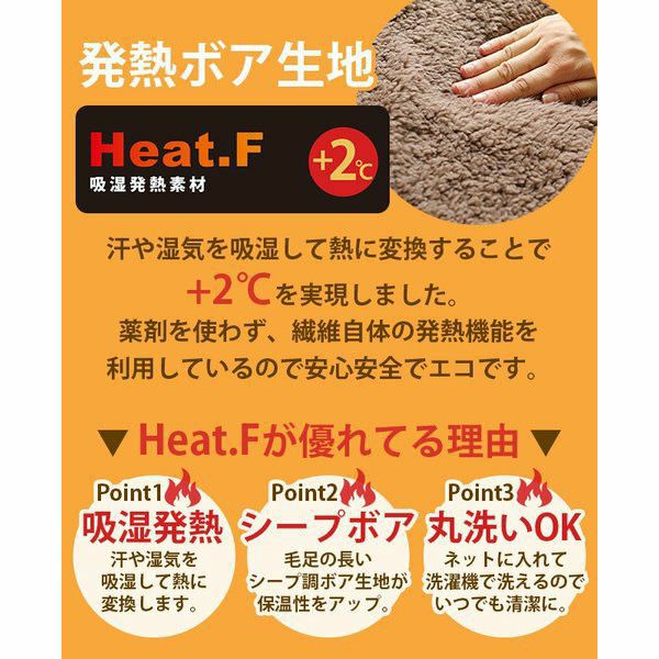 Heat.F 発熱 2枚合わせ毛布 シングル 140×200cm ボア シープボア あったか あたたか