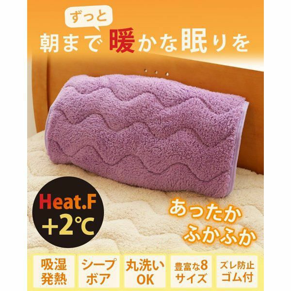 Heat.F 発熱 もこもこピロパッド ピロパッド 43×63cm シープ 枕パッド あったか あたたか 暖かい