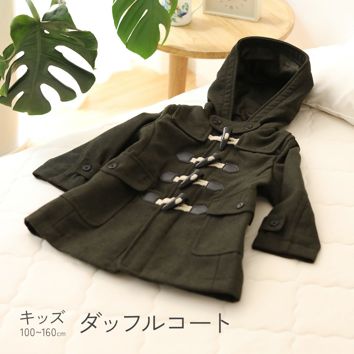 【アウトレット】キッズ ダッフルコート アウター 羽織 ジャンパー フード 子供服 キッズ