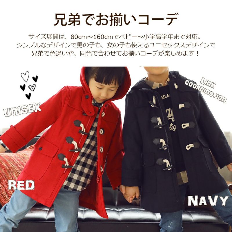 キッズタイプ100cm 160cm アウトレット ダッフルコート ジャケット アウター 羽織 ジャンパー フード 子供服 キッズ ジュニア ベビー 子供 男の子 女の子 秋 冬 通園 通学 フォーマル 幼稚園 小学校 寝具 インテリアの通販なら理想の生活館 公式 人気の