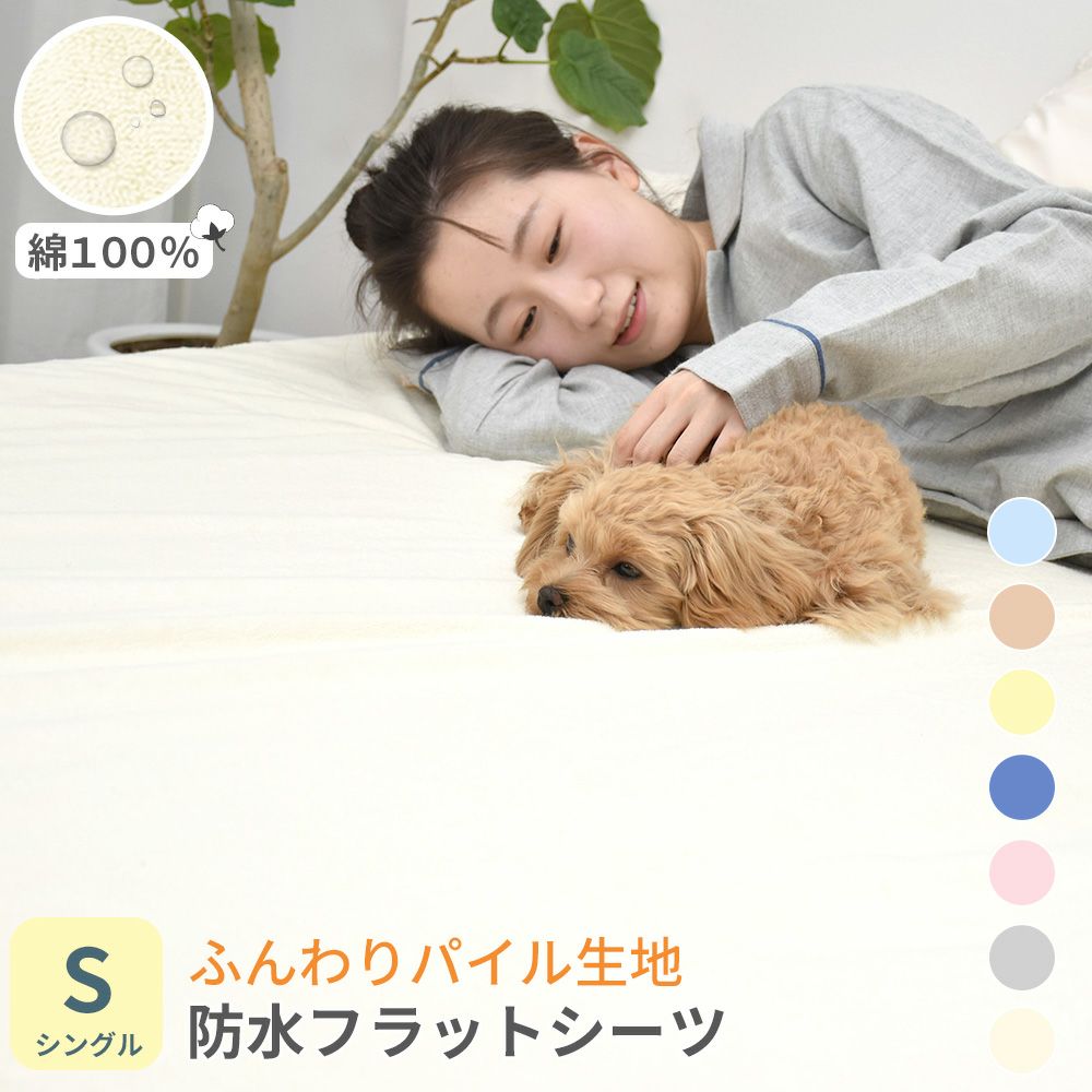 人気の防水シーツ おねしょ対策、介護用として。