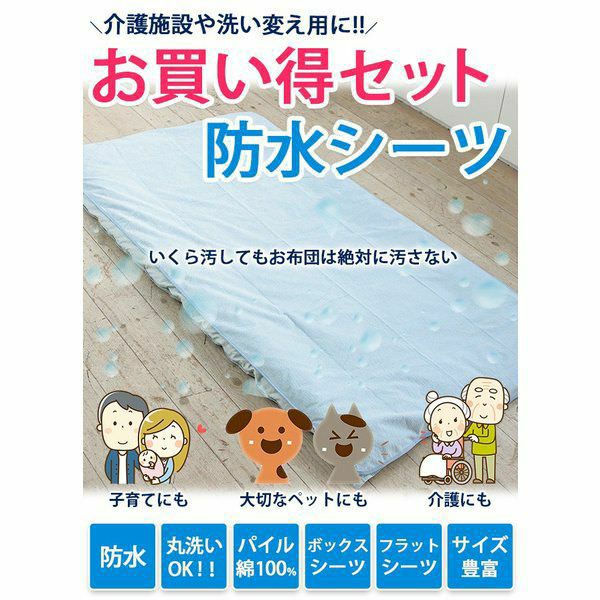 防水シーツ 5枚セット シングル フラットタイプ 100x205cm 業務用 洗濯機対応 丸洗い 綿 パイル コットン ベビー おねしょ対策 介護用 ペット用