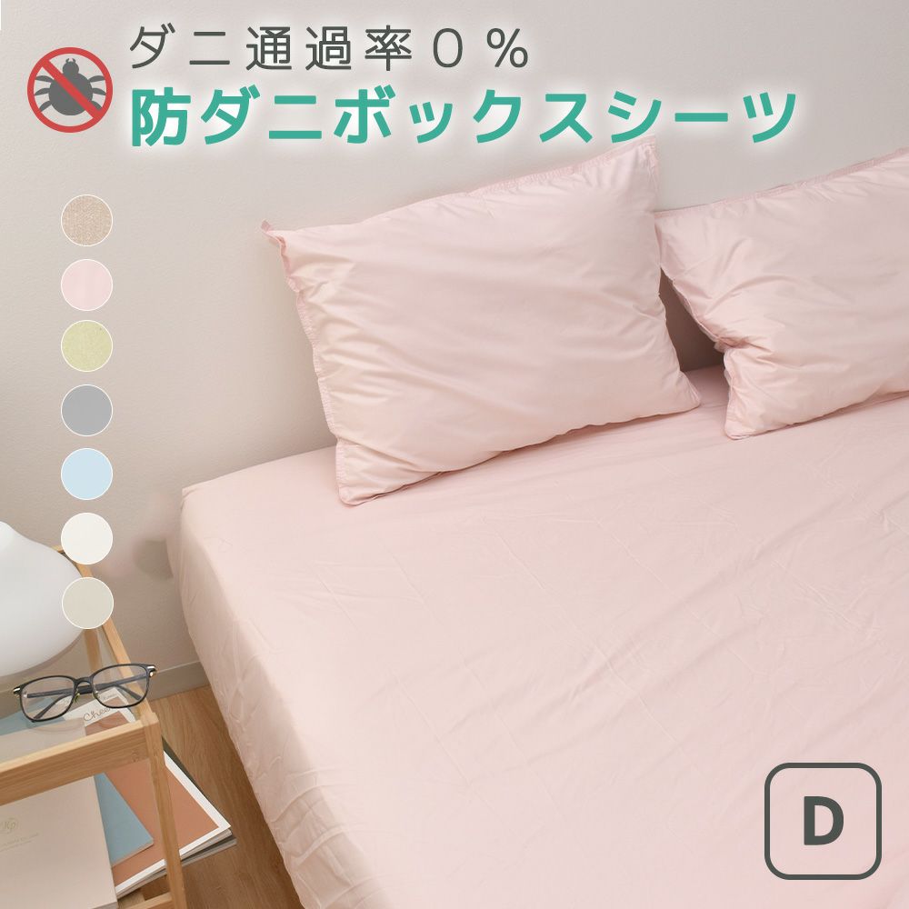 防ダニ ボックスシーツ ダブル アレルシールド 敷き布団カバー ベッドシーツ ダニ 花粉 ほこりを防ぐ アレルギー ペットの毛 ハウスダスト 防花粉 カバー ふとん 速乾 丸洗いボックスシーツ 洗える ボックスシーツ 花粉対策 高密度 おすすめ 人気 当店ランキング常連