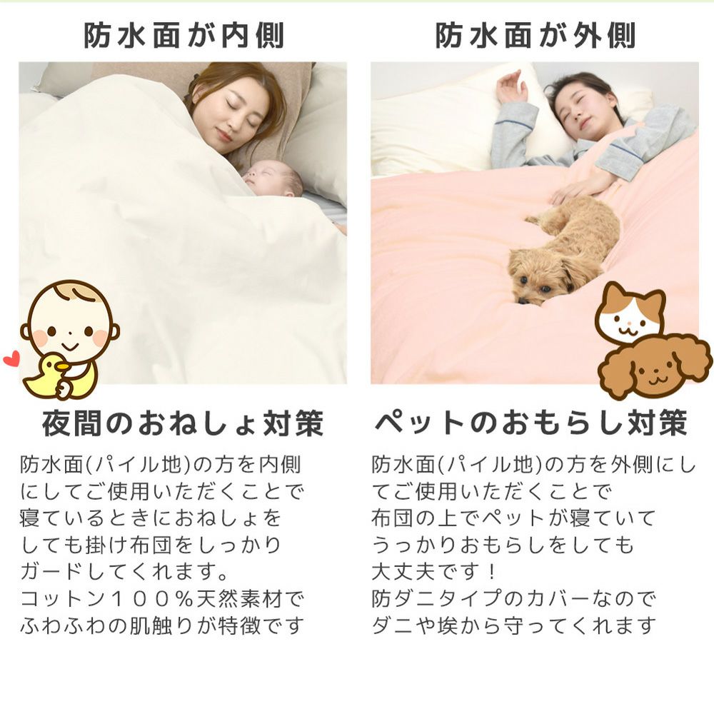 防水掛け布団カバー シングル 防水加工カバー 防水カバー 掛けカバー ふとん 掛布団カバー おねしょ対策 介護用 ペット用