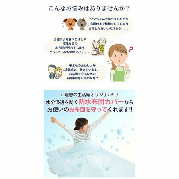 防水掛け布団カバー セミダブル 防水加工カバー 防水カバー おねしょ対策 介護用 ペット用