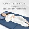 人気のマットレス ライトタイプ シングル サイズ 高反発マットレス 洗える 洗濯機 Air impact おすすめ シングルサイズ 三つ折り 折りたたみ 腰痛対策 Air impact 丸洗い おすすめ
