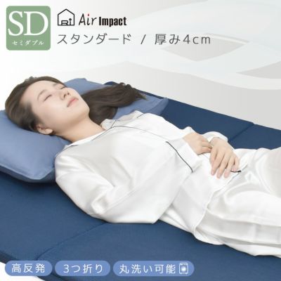 3Dエアー　高反発マットレス（数回利用）　セミダブル寝具