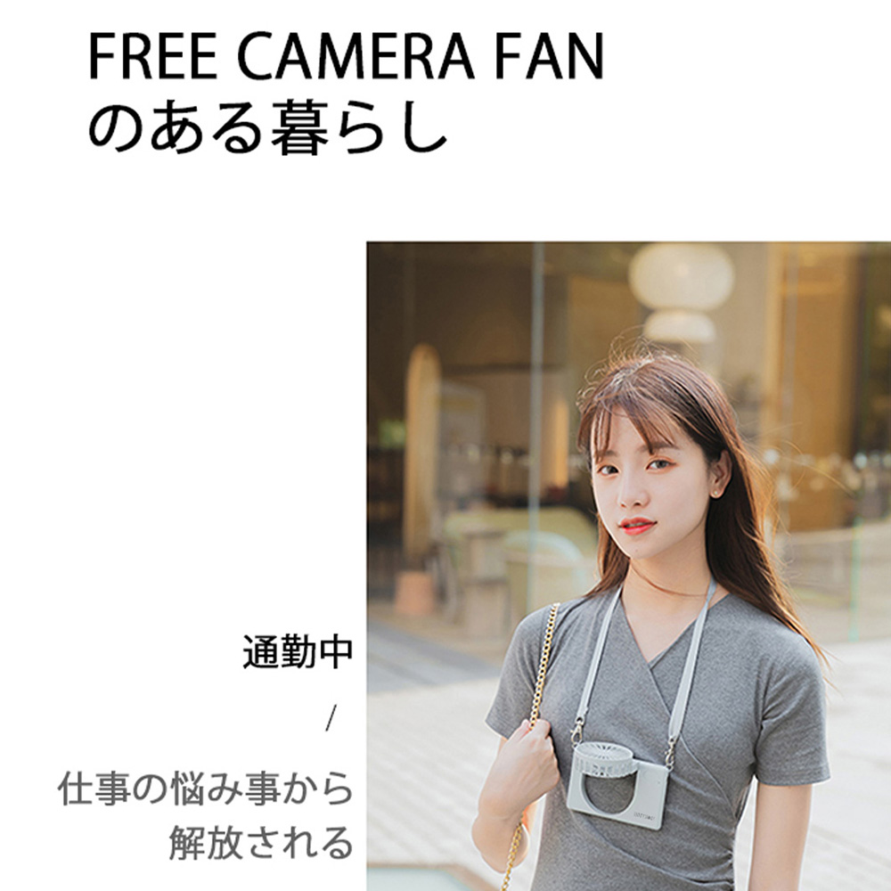 カメラハンディファン
