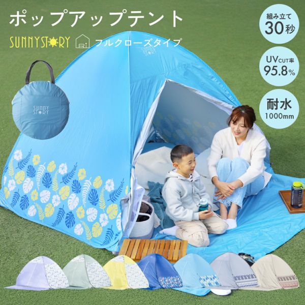 ワンタッチテント サニーストーリー 簡単 軽量 日よけ ポップアップテント VUカット キャンプ かわいい おしゃれ 柄 ピクニック フェス アウトドア キャンプ レジャー 海 公園 花見 コンパクト UVカット