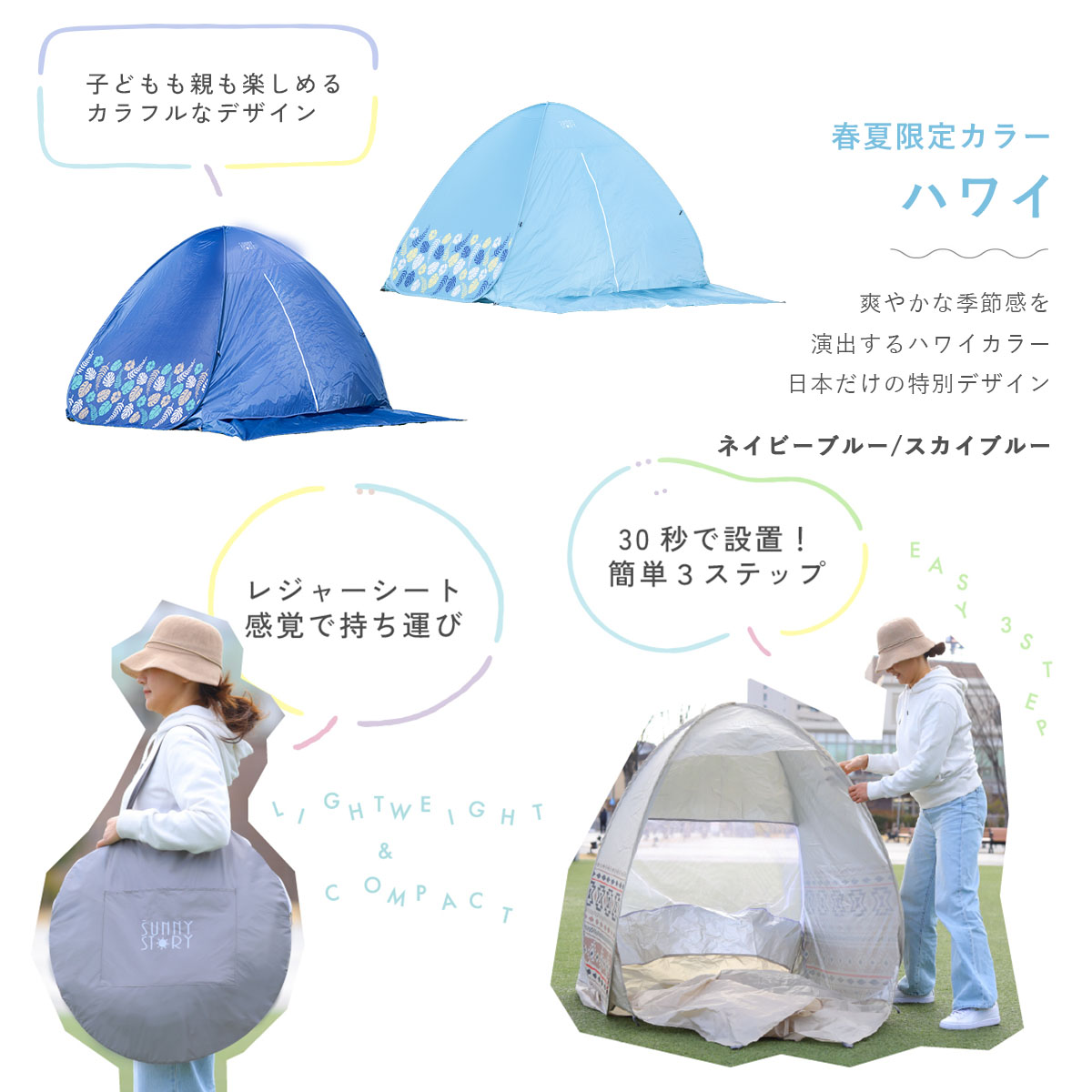 ワンタッチテント サニーストーリー 簡単 軽量 日よけ ポップアップテント VUカット キャンプ かわいい おしゃれ 柄 ピクニック フェス アウトドア キャンプ レジャー 海 公園 花見 コンパクト UVカット