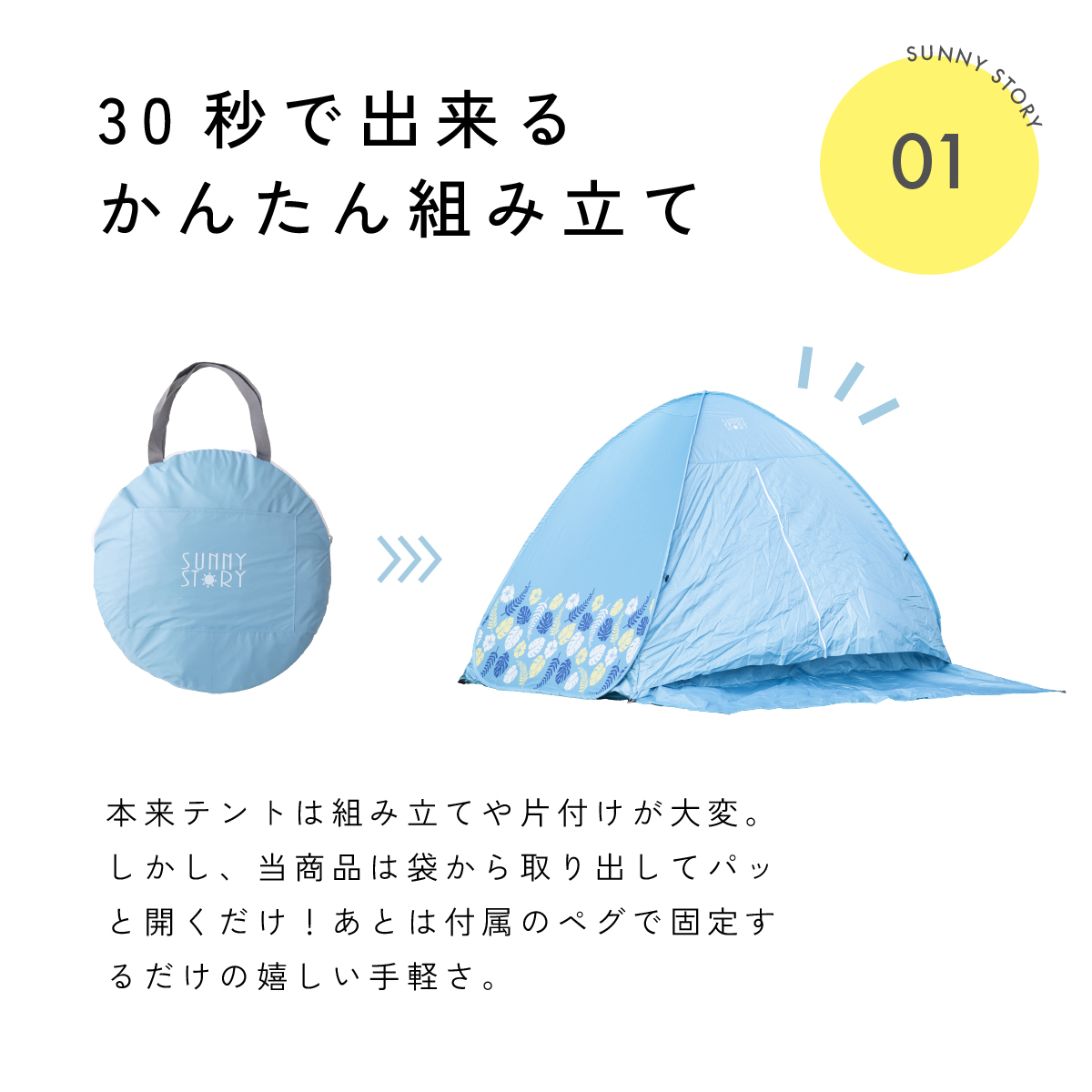 ワンタッチテント サニーストーリー 簡単 軽量 日よけ ポップアップテント VUカット キャンプ かわいい おしゃれ 柄 ピクニック フェス アウトドア キャンプ レジャー 海 公園 花見 コンパクト UVカット