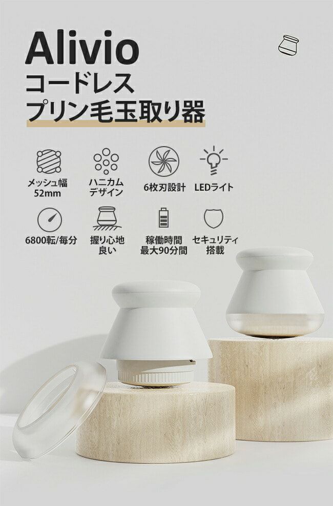 充電式 コードレス 毛玉取り器 電動 毛玉クリーナー 毛玉カッター 6枚刃 毛玉 毛玉カット 手入れ 洋服 衣類 コート ニット 靴下 コンパクト おしゃれ USB Alivio アリビオ