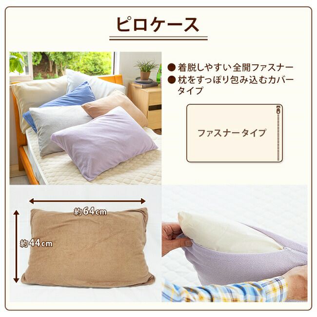 ふんわり柔らかタオル生地の優しい肌触りが心地良い。抗菌素材使用で安心してオールシーズン使える！抗菌加工 枕カバー ピロケース 44 64cm  コットン パイル 綿 100% 天然素材 吸水性 吸湿性 まくらカバー まくら 枕 ピローケース 丸洗い ウォッシャブル ファスナー式