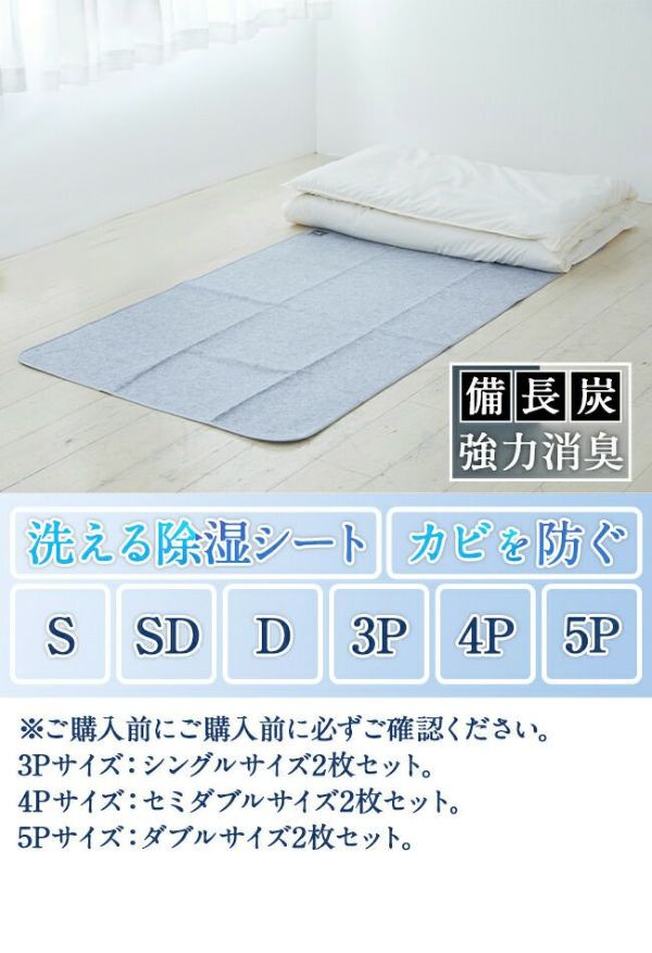 1142円 【91%OFF!】 除湿シート 寝具用除湿マット 備長炭 シリカゲル入り 洗える