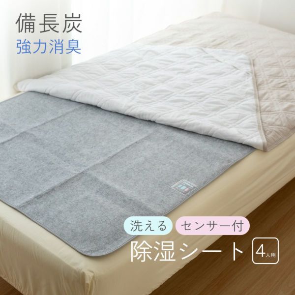 備長炭入り 洗える除湿シート 4人用 セミダブル2枚セット 吸湿マット 湿気取りシート 除湿マット 調湿マット 結露防止シート 梅雨対策