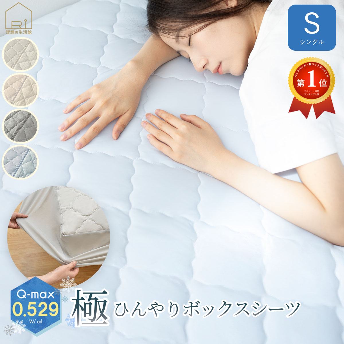 シングル さらさら爽快 ひんやり パッド一体型ボックスシーツ