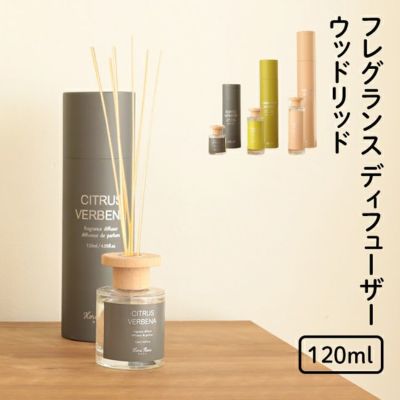 フレグランス ディフューザー ウッドリッド 120ml S スティック リード