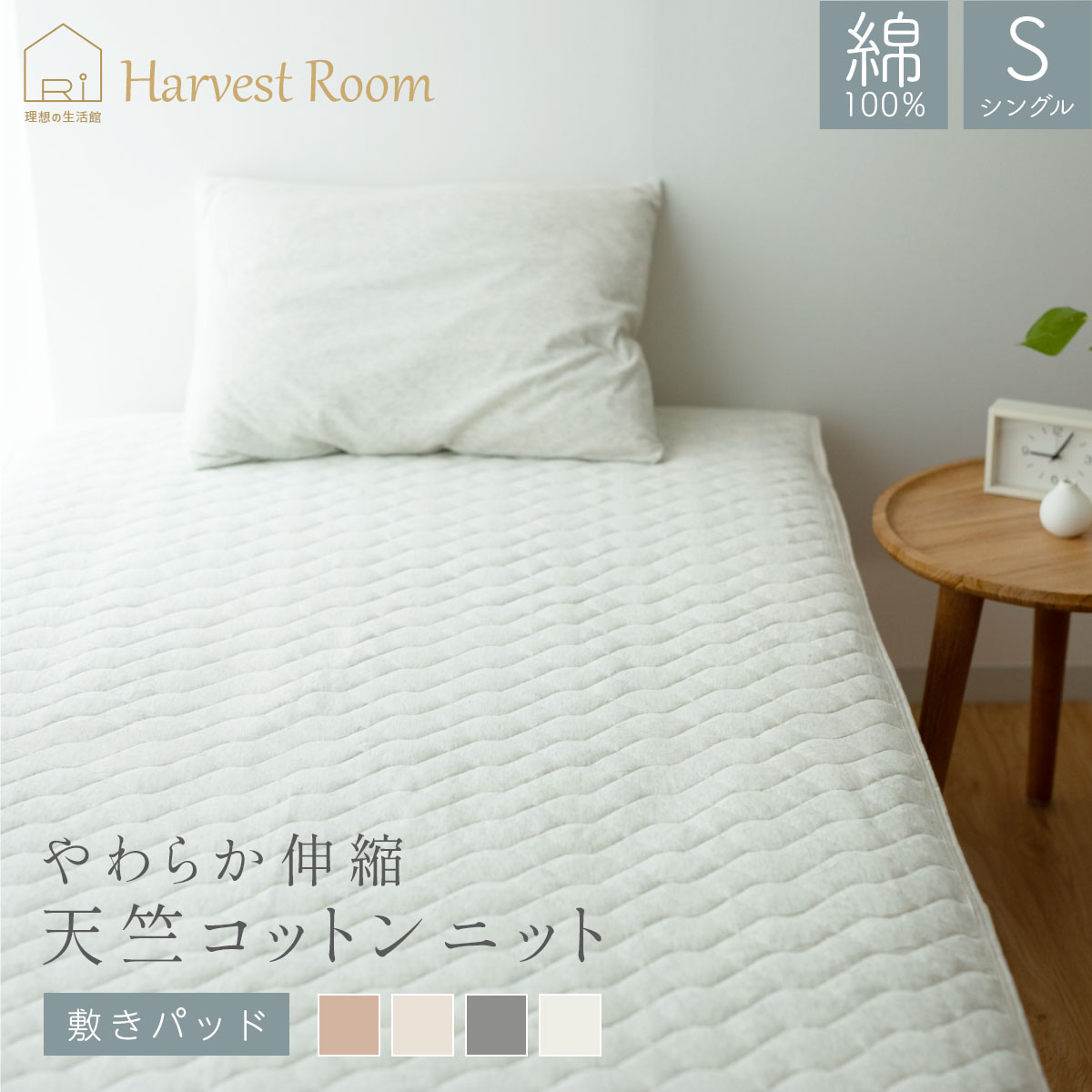天竺ニット 敷きパッド シングル