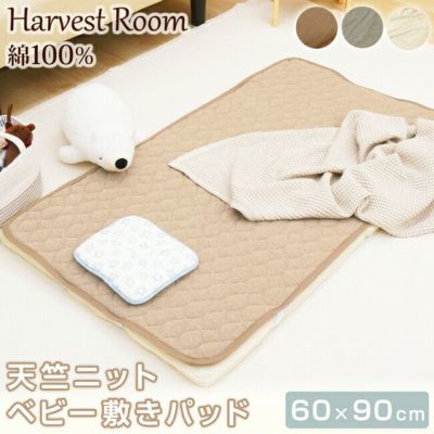 天竺ニット ベビー 敷きパッド/70×120cm 綿100% |寝具・インテリアの