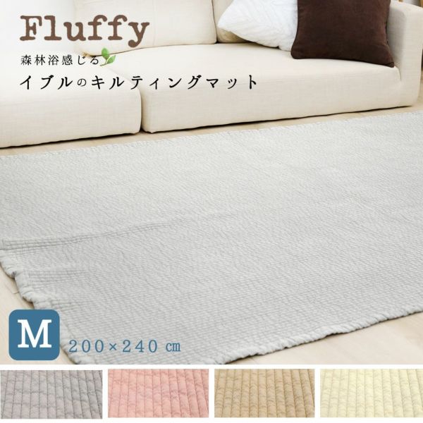 イブル 200×240cm キルティング マット |寝具・インテリアの通販なら理想の生活館【公式】 。人気のキルティングマット  ・寝具・布団カバー・シーツを豊富に取り揃え。