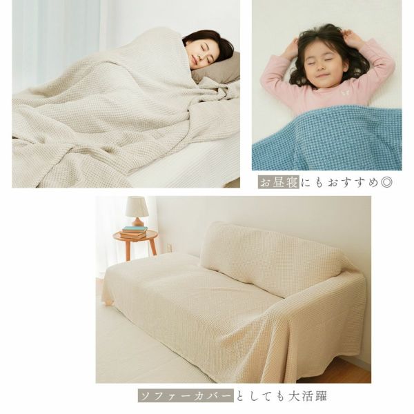 ワッフルケット Lサイズ/195×230cm |寝具・インテリアの通販なら理想の