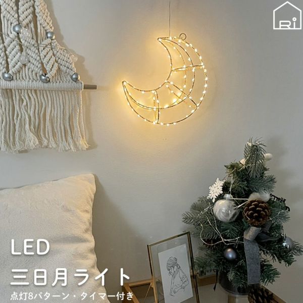 LED ライト フレームワーク ハンギング MOON イルミネーションライト