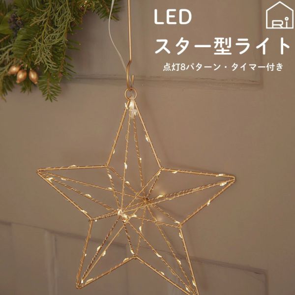 LEDライトスター型星ハンギングライトおしゃれ照明イルミネーションクリスマス
