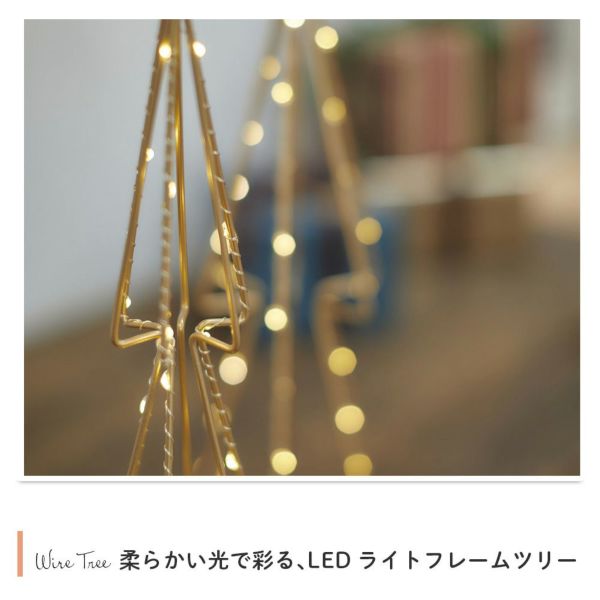 LEDライトツリーワイヤーツリーおしゃれ照明イルミネーションクリスマス